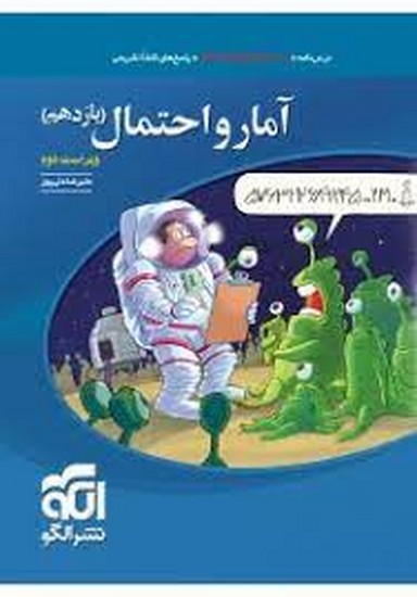 الگو امار و احتمال یازدهم تست