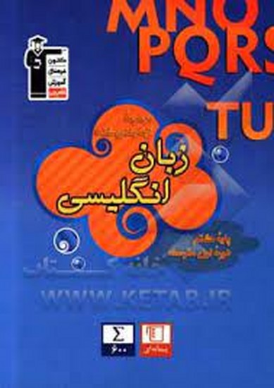 کانون آبی زبان هشتم