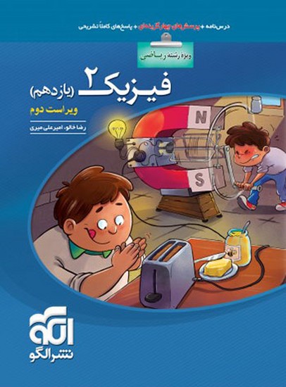 الگو فیزیک یازدهم تجربی  تست