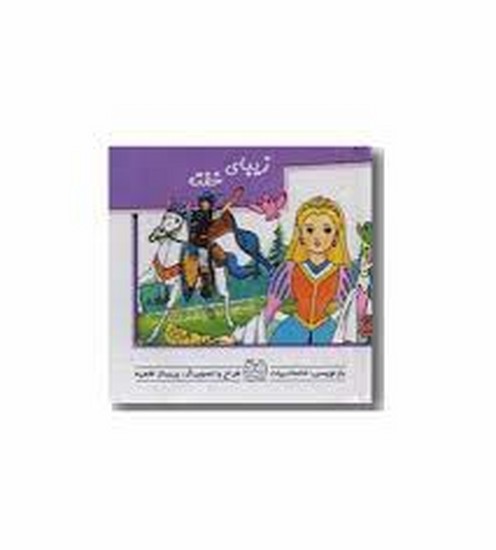 زیبای خفته