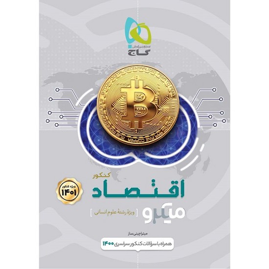 اقتصاد جامع میکرو انسانی