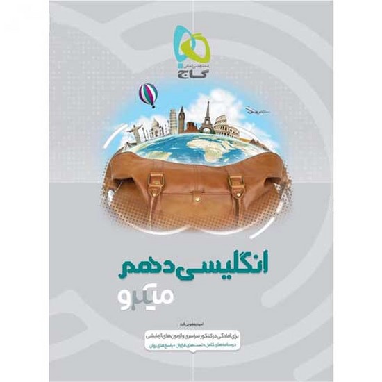 گاج میکرو زبان دهم