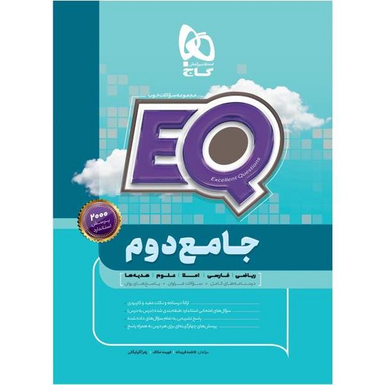 جامع EQ دوم جامع EQ دوم