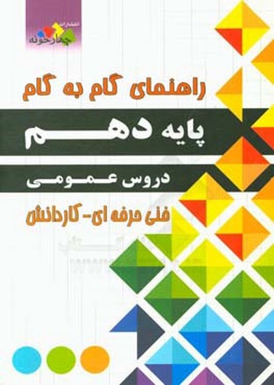 فارابی دروس عمومی دهم