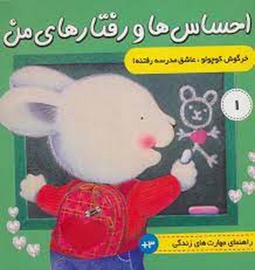 خرگوش کوچولو عاشق مدرسه رفتنه