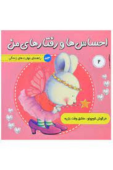 خرگوش کوچولو عاشق وقت بازیه