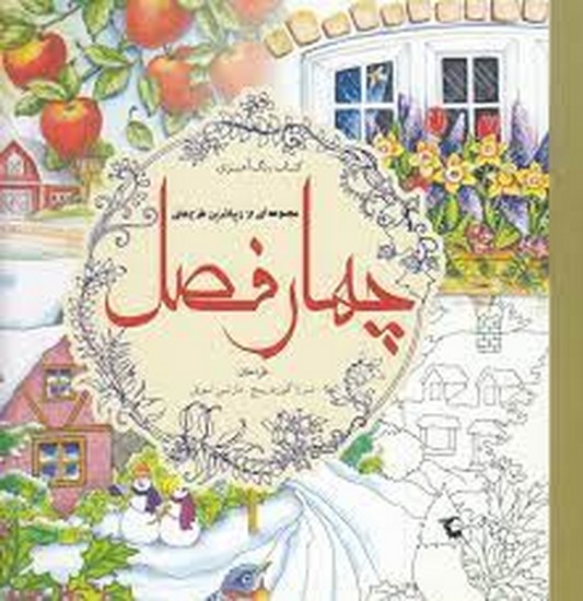 رنگ امیزی ماندالا