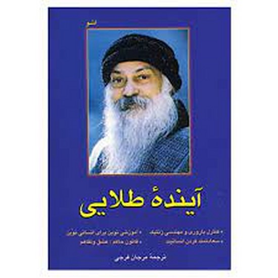 فردوس-آینده طلایی 