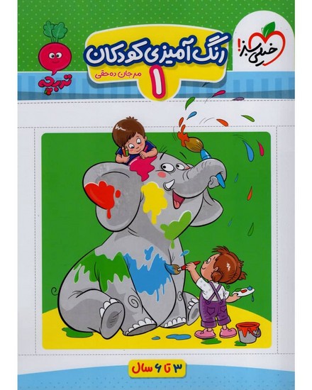 خیلی سبز-رنگ آمیزی کودکان 1