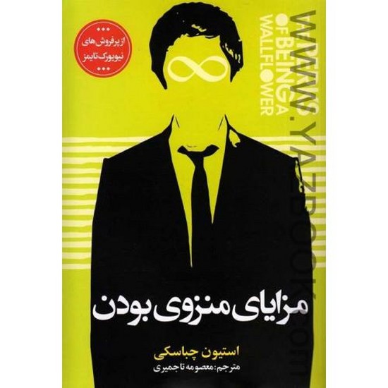میلکان-مزایای منزوی بودن