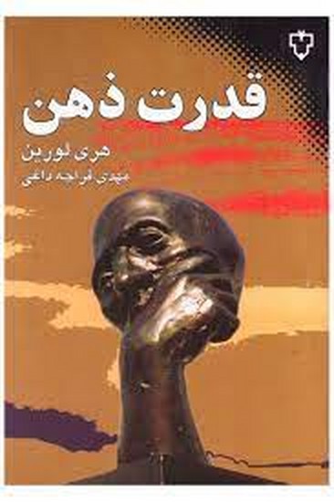 نقش و نگار-قدرت ذهن