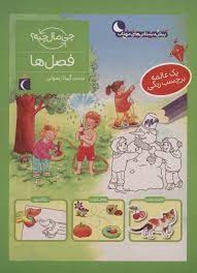 چی مال چیه-فصل ها