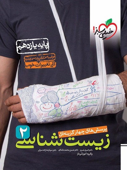 خیلی سبز-زیست یازدهم تست