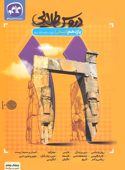 کاگو دروس طلایی یازدهم انسانی