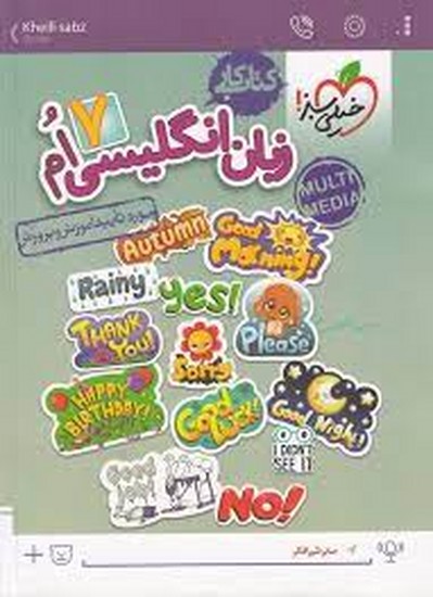 خیلی سبز کار زبان 7