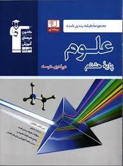 قلم چی علوم هشتم آبی