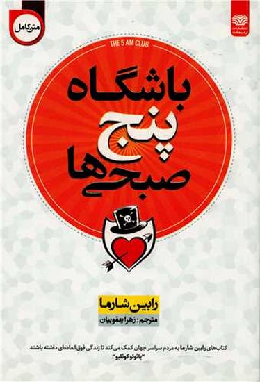 باشگاه 5 صبحی ها