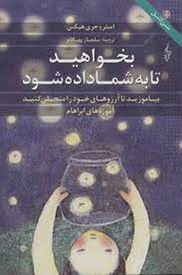 بخواهید تا به شما داده شود