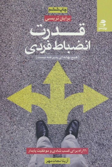 قدرت انضباط فردی