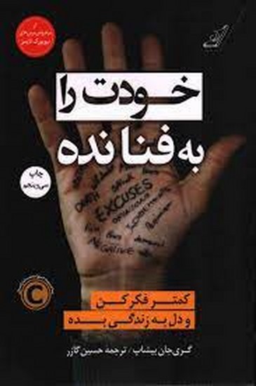 کوله پشتی-خودت را به فنا نده