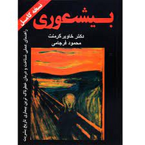 بیشعوری