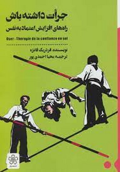 جرات داشته باش