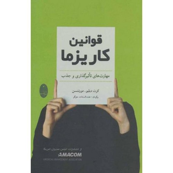 قوانین کاریزما