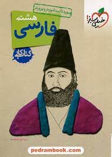 خیلی سبز فارسی هشتم