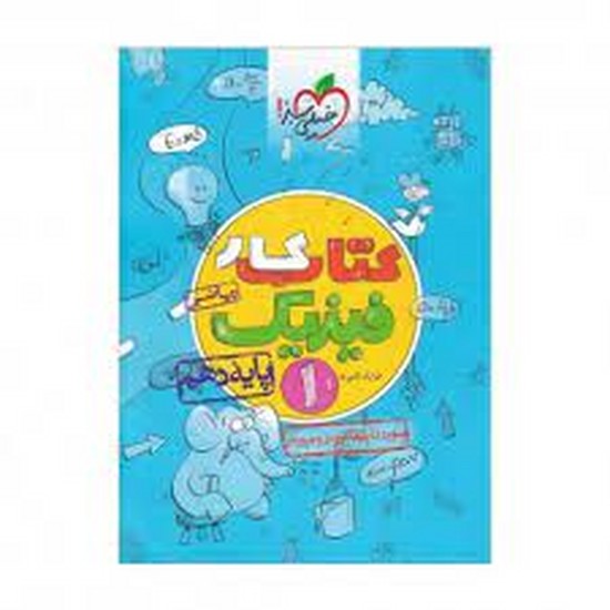 خیلی سبز فیزیک دهم کار ریاضی 