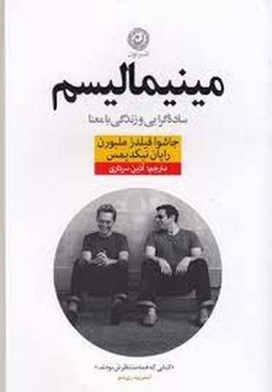 مینیمالیسم