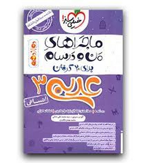من ودرسام عربی دوازدهم انسانی