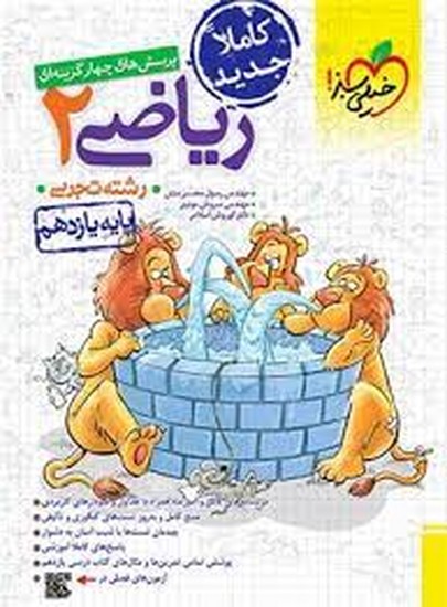خیلی سبز ریاضی یازدهم تست