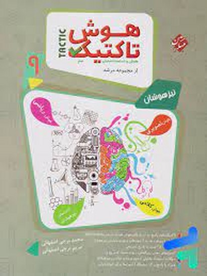 مبتکران هوش و استعداد تحلیلی مرشد نهم 