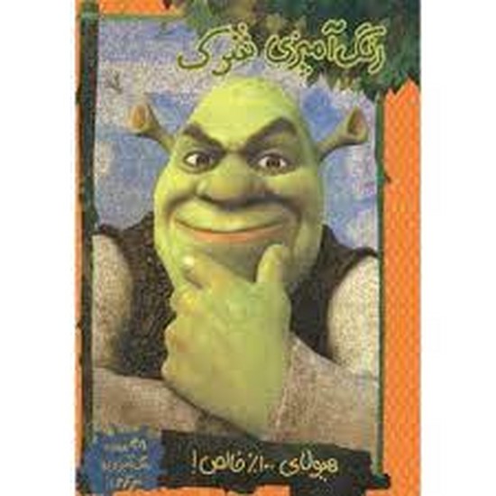 رنگ آمیزی شرک