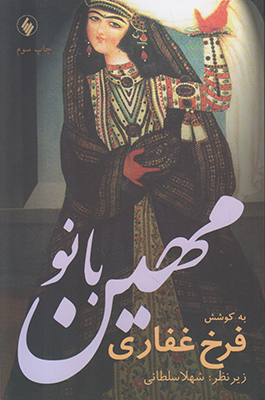 مهین بانو