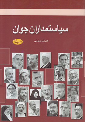 سیاستمداران جوان