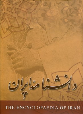 دانشنامه ایران جلد2