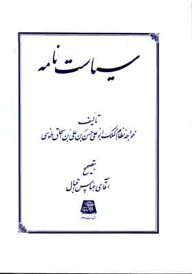 سیاست نامه