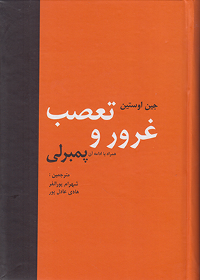 غرور و تعصب