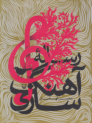 رساله آهنگ سازی
