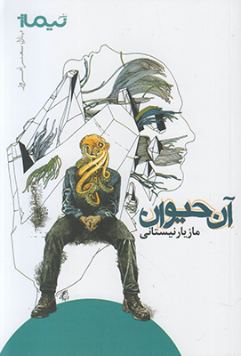 واحه ی غروب ( برنده جایزه بوکر عربی 2008 )