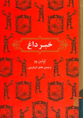 خبر داغ