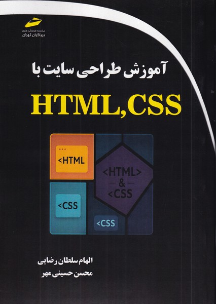 آموزش طراحی سایت با html, css