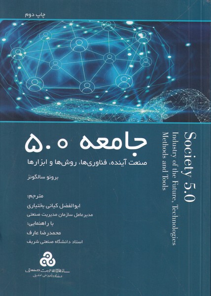 جامعه 5.0 