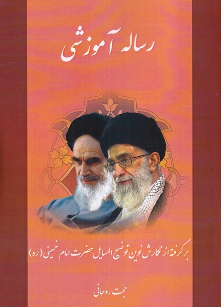 رساله آموزشی