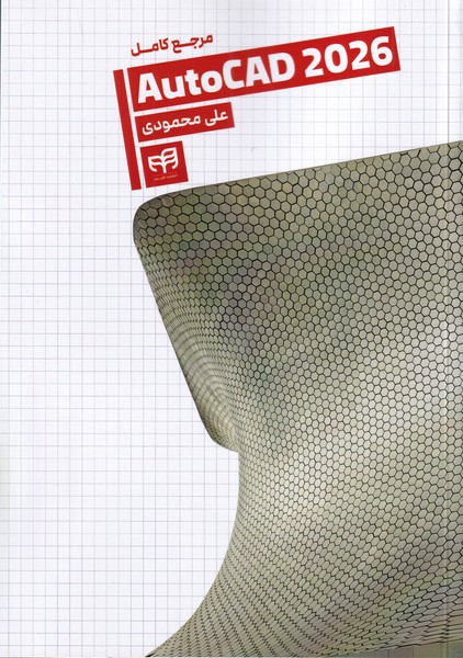 مرجع کامل Autocad 2026