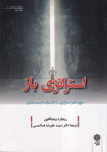 استراتژی باز