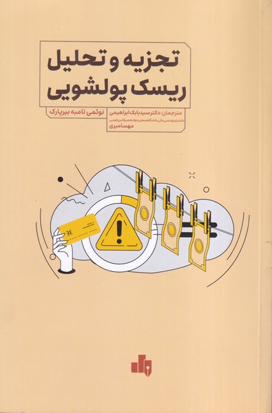 تجزیه و تحلیل ریسک پولشویی