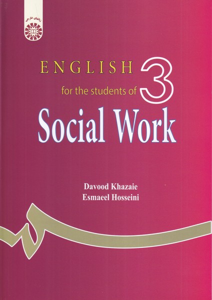 انگلیسی برای دانشجویان رشته مددکاری اجتماعی