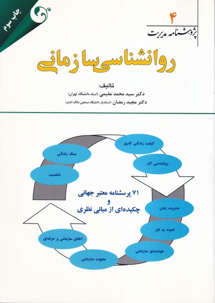 روانشناسی سازمانی